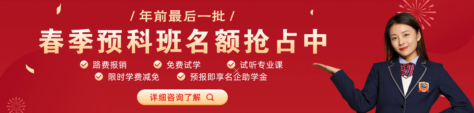 鸡巴大奶日逼春季预科班名额抢占中